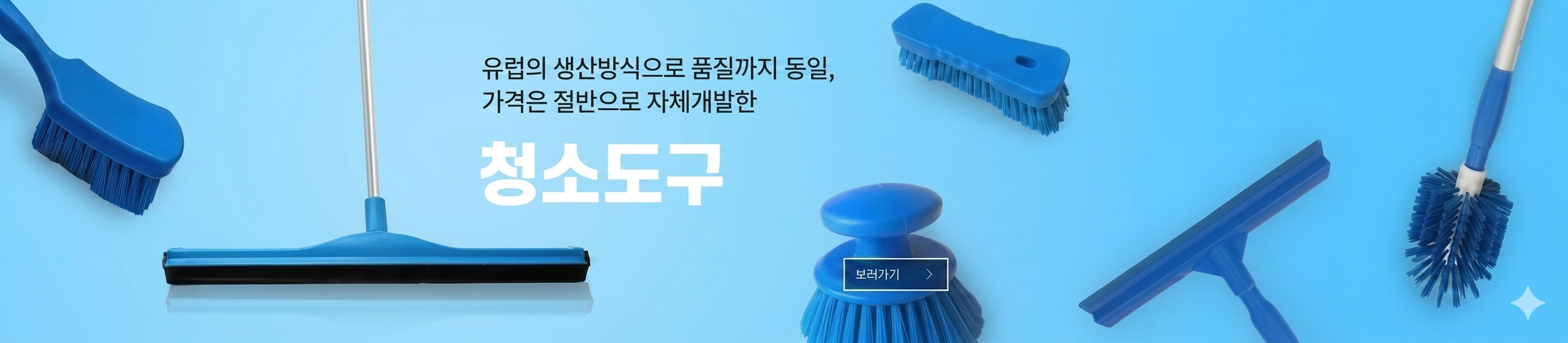 청소용품