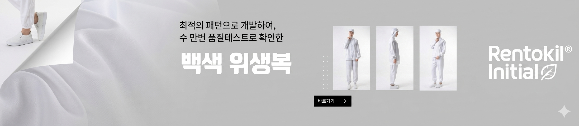 위생복